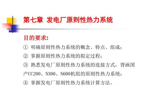 热力发电厂课件