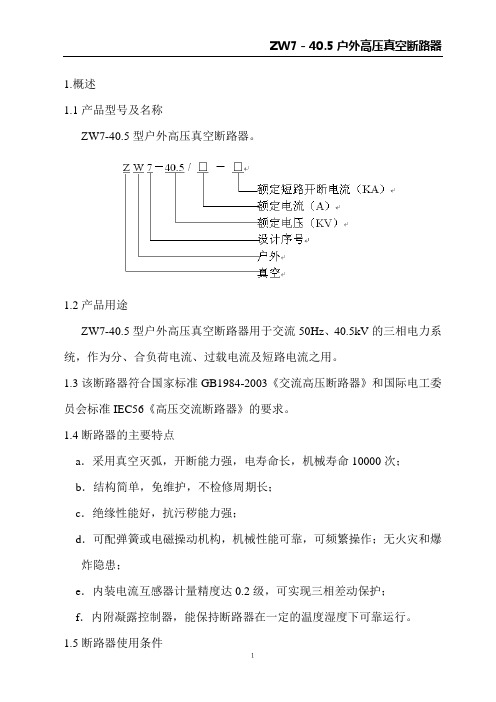 ZW7内置式(说明书)