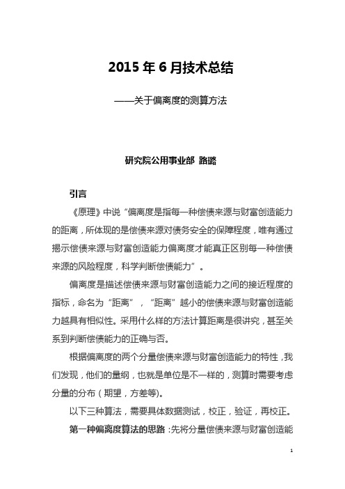 偏离度的含义