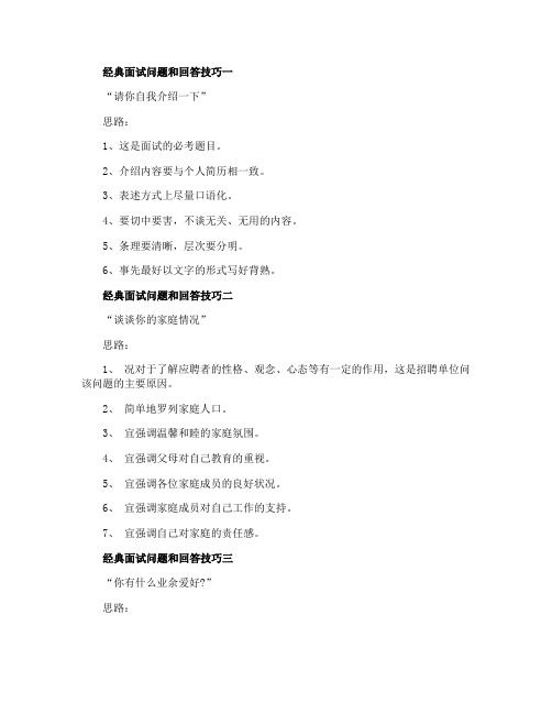 经典面试问题和回答技巧