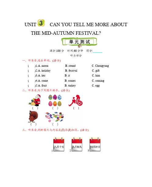 北京课改版五年级英语上册 Unit 3 测试卷(含听力材料及答案)