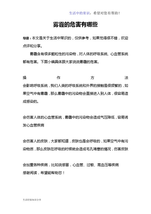 雾霾的危害有哪些
