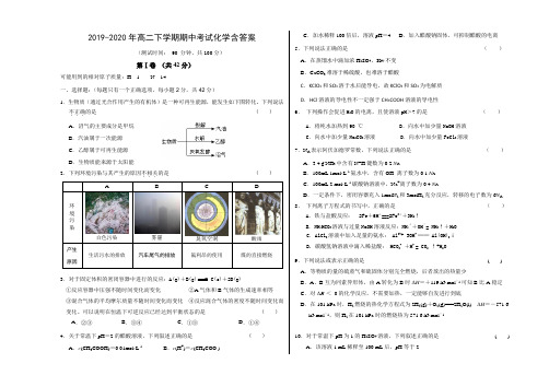 2019-2020年高二下学期期中考试化学含答案.doc