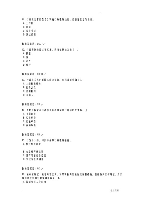 河南行政强制法知识竞赛多选