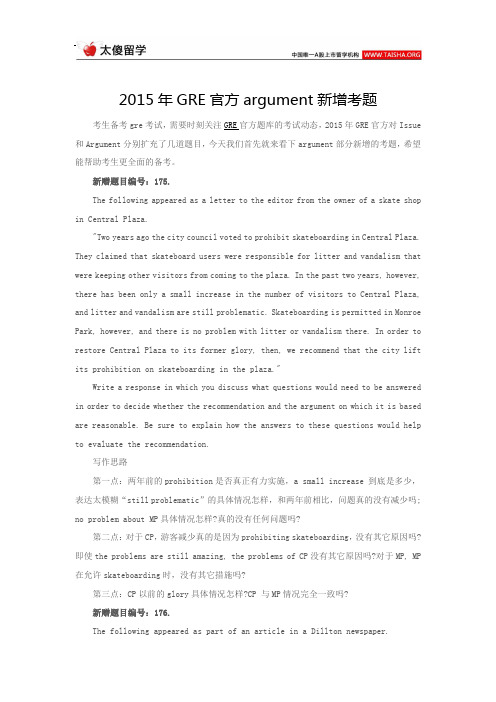 2015年GRE官方argument新增考题