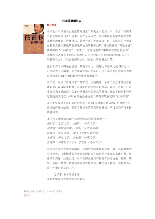 任正非管理日志