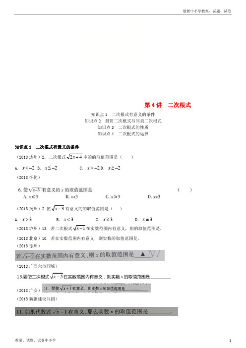 全国2018年中考数学真题分类汇编 第4讲 二次根式(无答案)