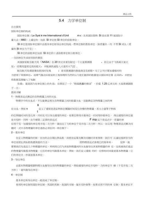 人教版高中物理必修1第四章牛顿运动定律4力学单位制导学案(1)
