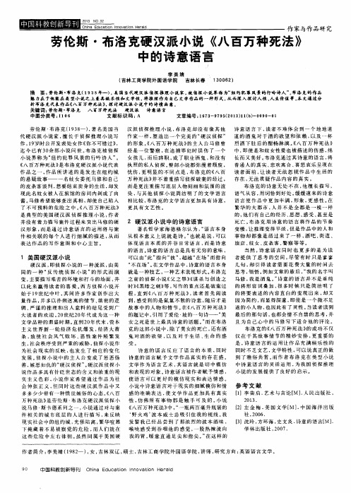 劳伦斯·布洛克硬汉派小说《八百万种死法》中的诗意语言