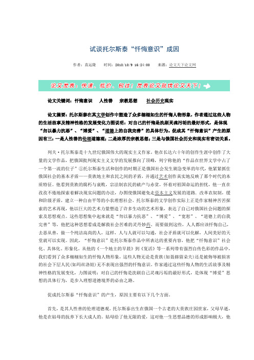 试谈托尔斯泰忏悔意识
