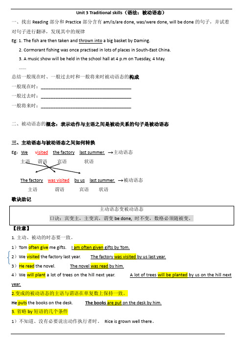 八下英语_Unit_3_Traditionalskills要点总结