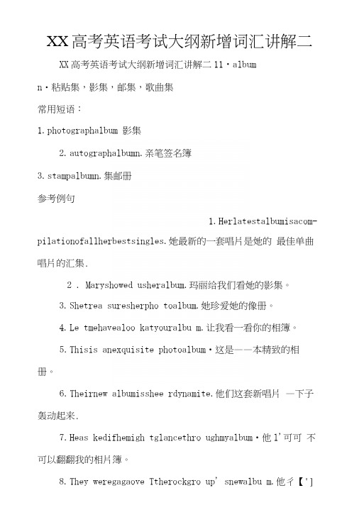XX高考英语考试大纲新增词汇讲解二.docx