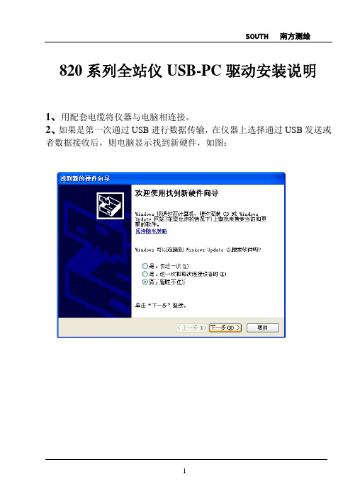usb驱动安装说明