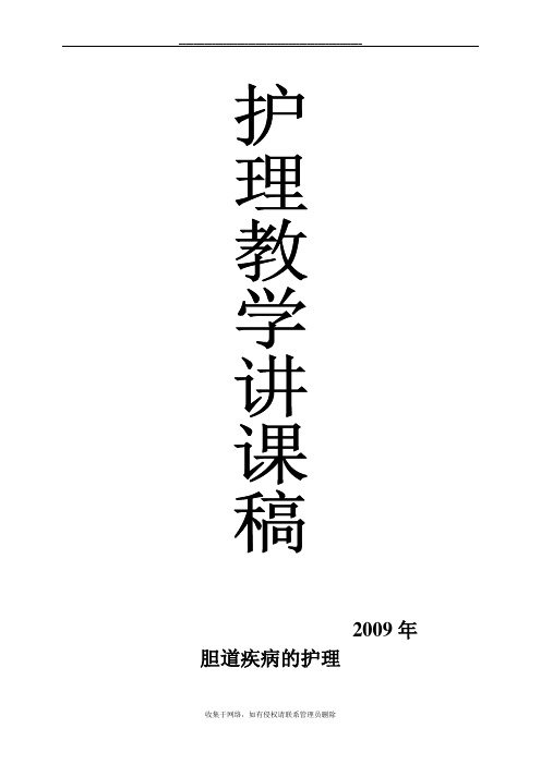 最新胆道疾病的护理常规