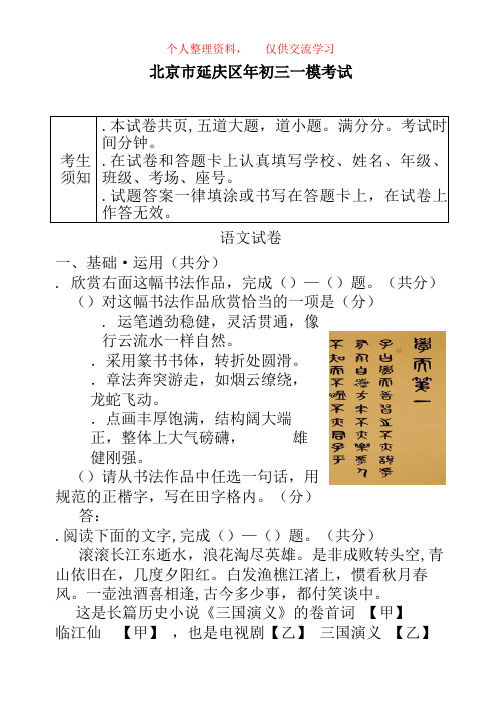 北京市延庆区2016年初三一模考试