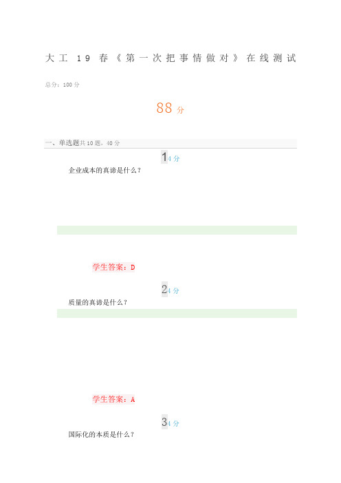 大工春《第一次把事情做对》在线测试