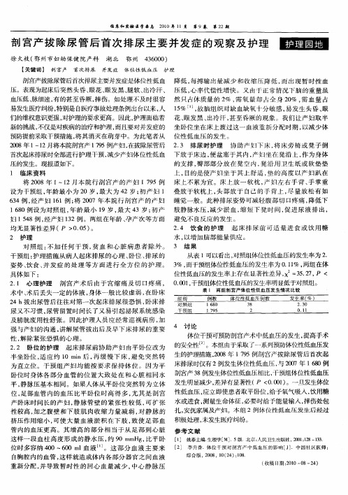 剖宫产拔除尿管后首次排尿主要并发症的观察及护理