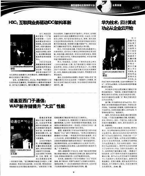 H3C：互联网业务驱动IDC架构革新