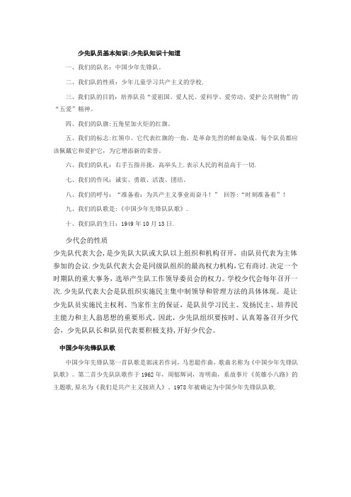 少代会小知识