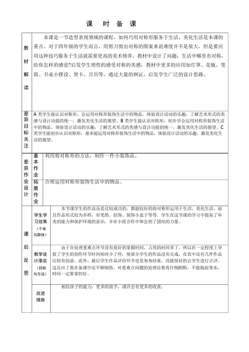 人美版小学四年级美术下册《巧用对称形》教学设计