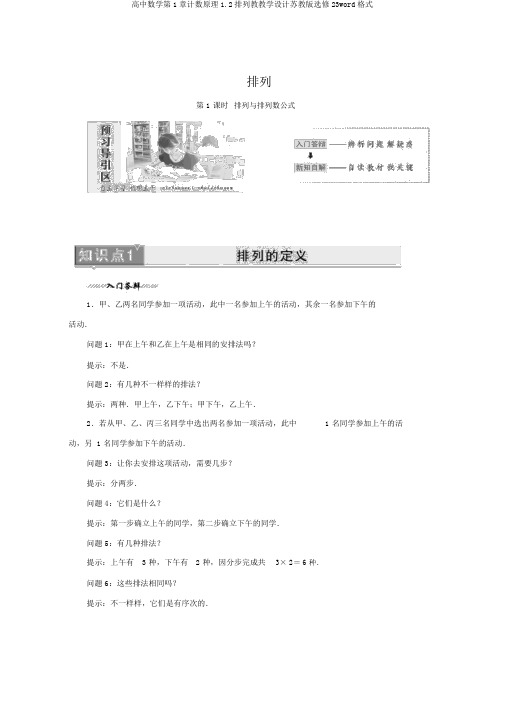 高中数学第1章计数原理1.2排列教学案苏教版选修23word格式