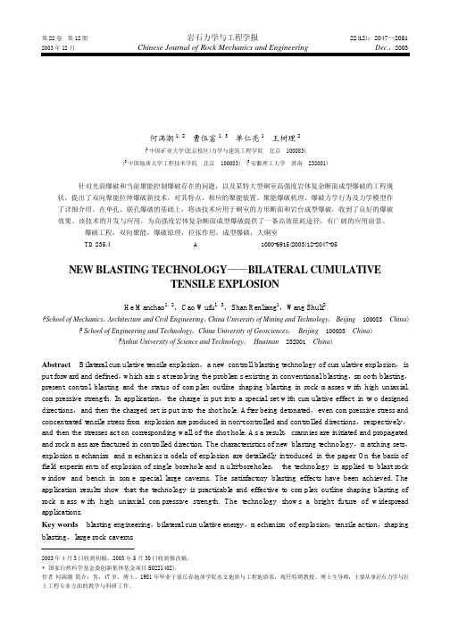 双向聚能拉伸爆破新技术——已经打印