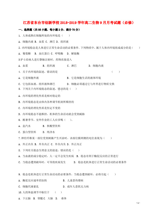 2018_2019学年高二生物9月月考试题必修