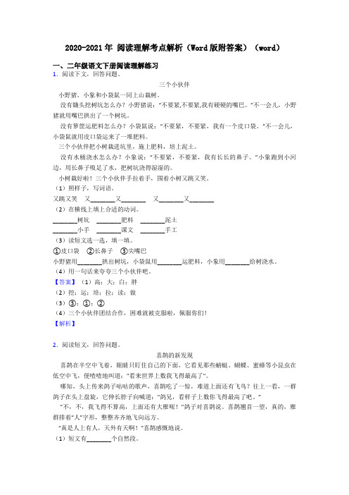 二年级2020-2021年 阅读理解考点解析(Word版附答案)(word)