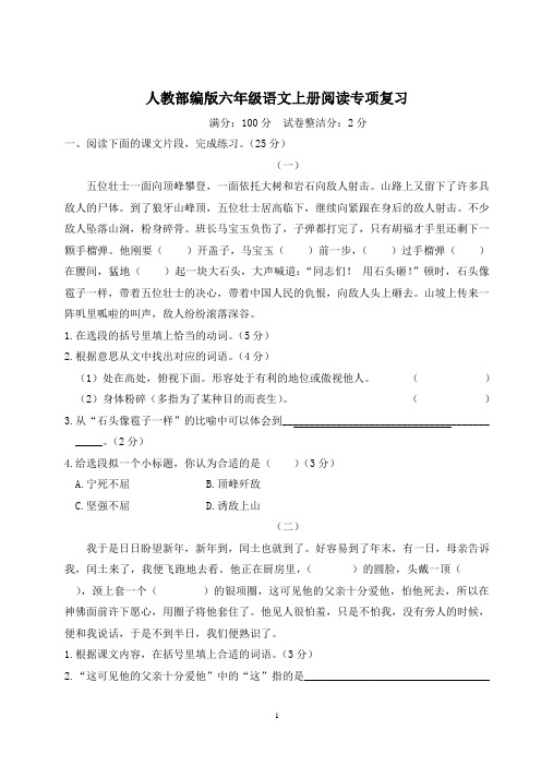 人教部编版六年级语文上册阅读专项复习含答案