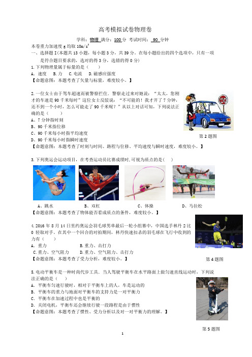 2019年高考物理模拟试题及答案