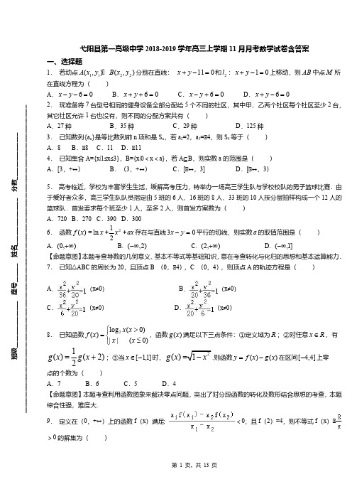 弋阳县第一高级中学2018-2019学年高三上学期11月月考数学试卷含答案