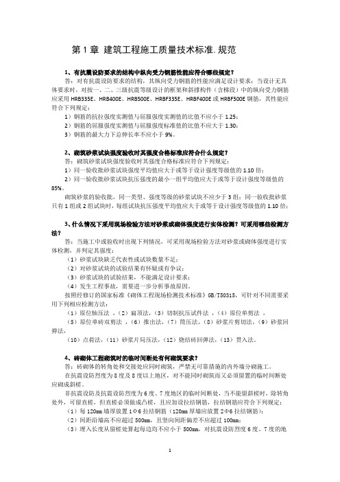 2013年江苏省施工员继续教育