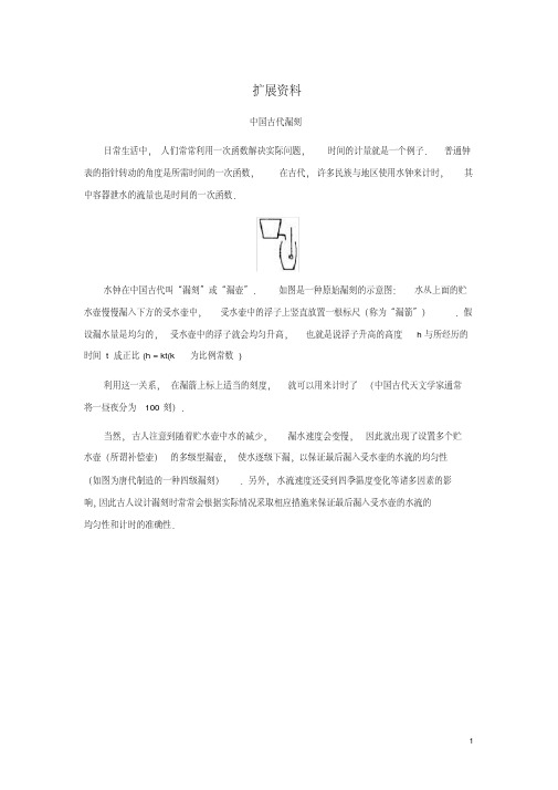 八年级数学下册17.3一次函数拓展材料中国古时漏刻素材(新版)华东师大版