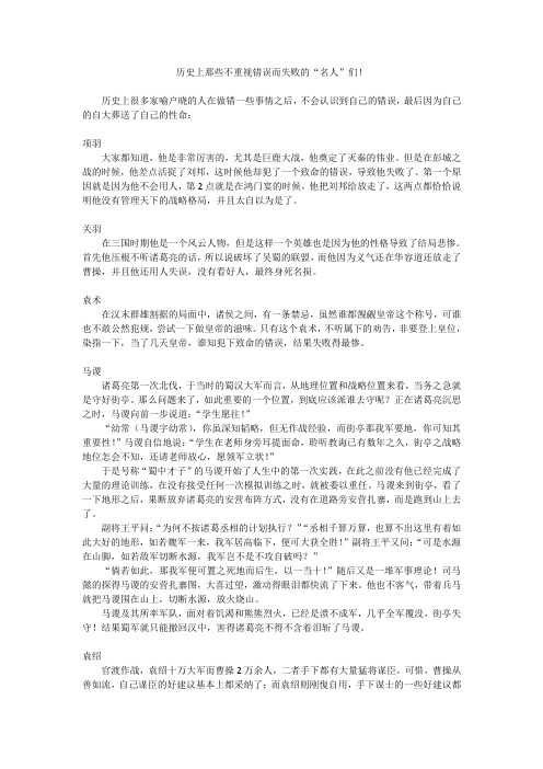 历史上赏识错误的人的例子