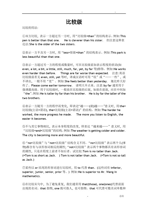 比较级的用法