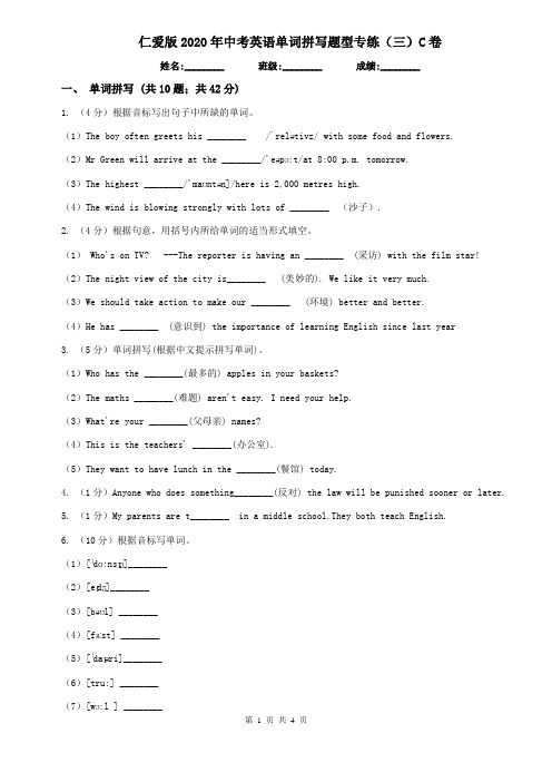 仁爱版2020年中考英语单词拼写题型专练(三)C卷