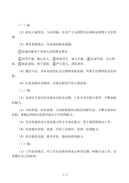 优秀教师德能勤绩年度考核评语