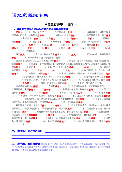 《琵琶行并序》挖空练习