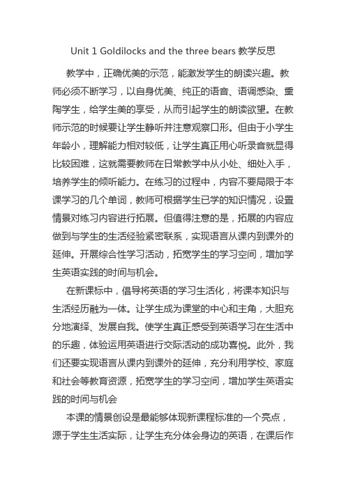 Unit1Goldilocksandthethreebears教学反思