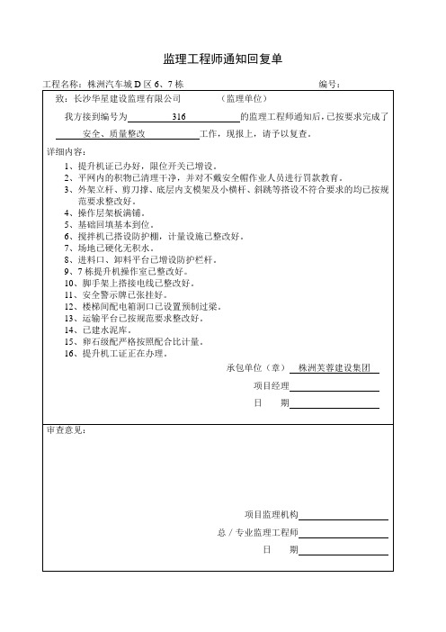 监理工程师通知回复单