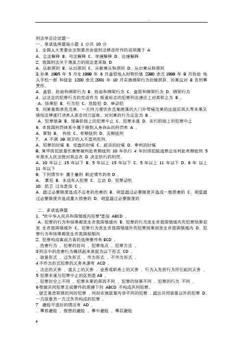 山大函授刑法总论模拟题答案