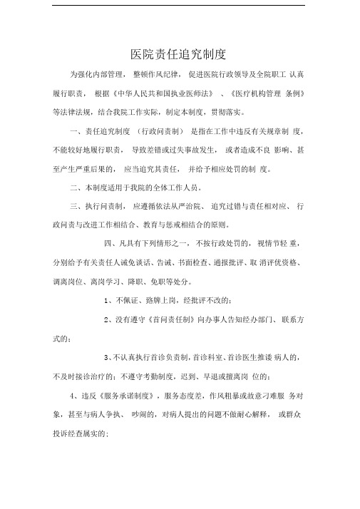 医院责任追究制度
