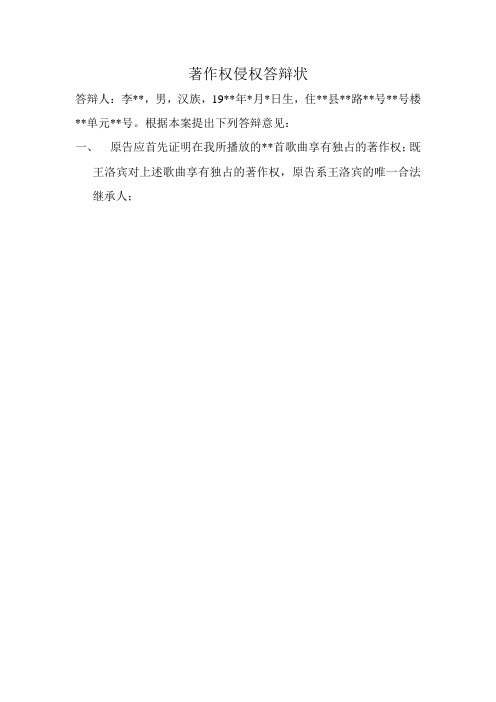 著作权侵权答辩状