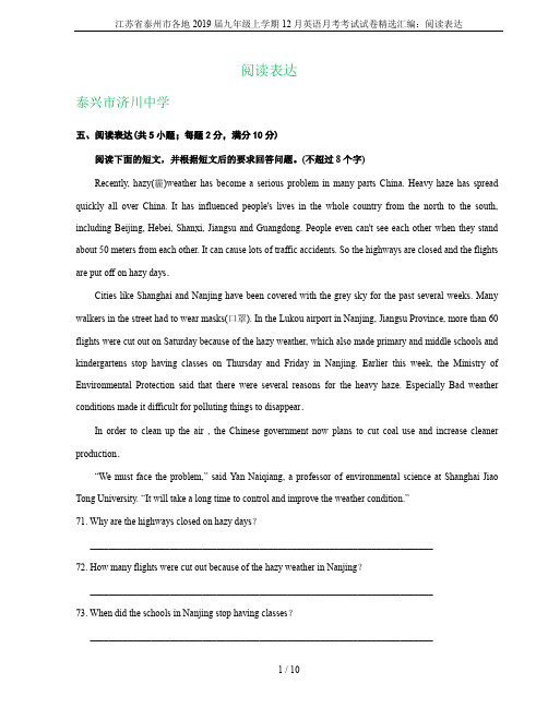 江苏省泰州市各地2019届九年级上学期12月英语月考考试试卷精选汇编：阅读表达