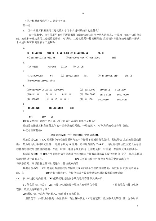51课后答案第一二三四章答案解析