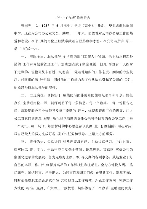 先进工作者推荐报告