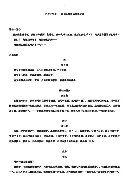 人教版语文八下记叙文写作：结尾功能段的积累和使用(名师讲义)