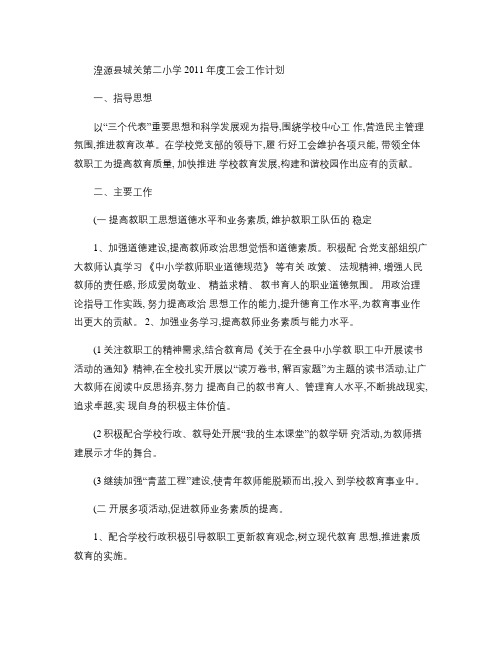 2011年度工会工作计划(精)