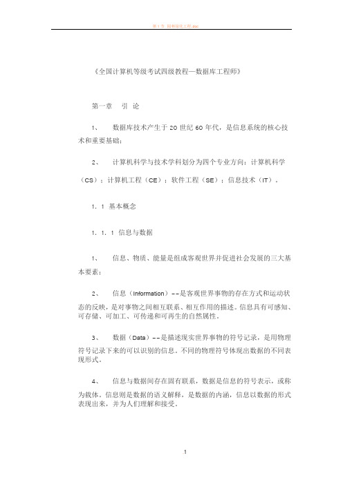 全国计算机等级考试四级教程—数据库工程师