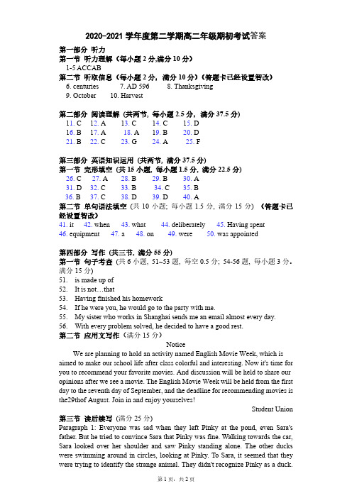 广东省东莞市光明中学2020-2021学年高二英语下学期期初考试试题（PDF）答案